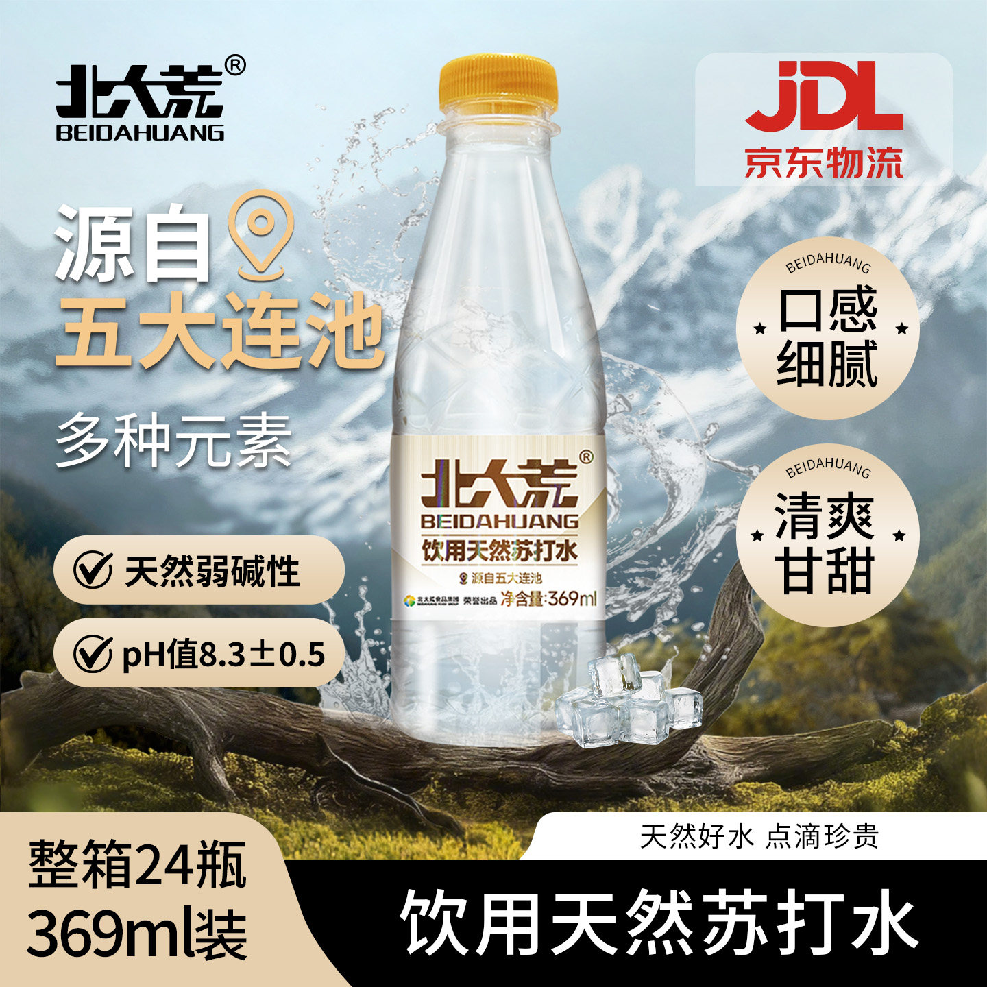 北大荒天然弱碱苏打水369ml24瓶/箱五大连池水官方旗舰店