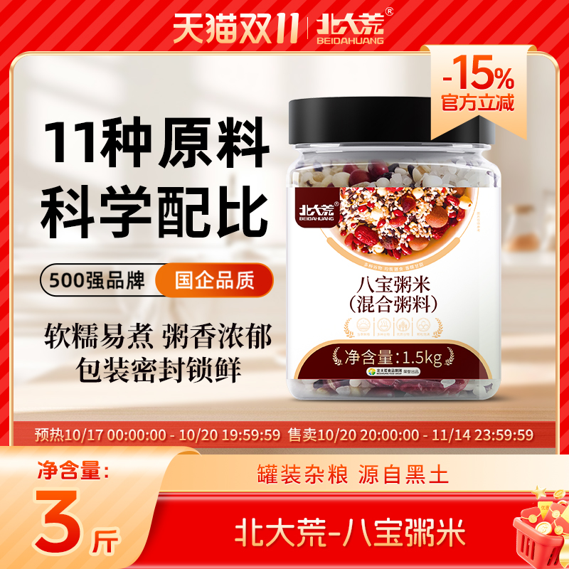 北大荒八宝粥米原材料糙米五谷杂粮主食粥罐装无蔗糖营养粥孕妇