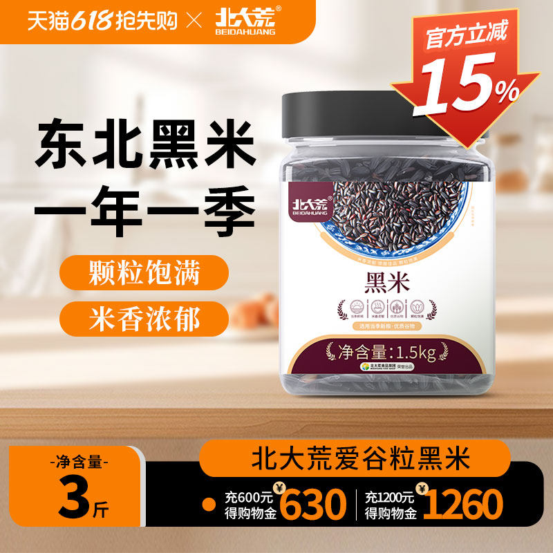北大荒黑米罐装品质黑米