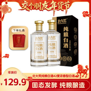 【交个朋友年货节】北大荒白酒浓香型42度纯粮酿造