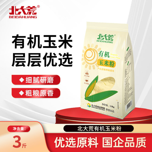 北大荒有机玉米粉1.5kg棒子面玉米面粉杂粮苞米面粉煮粥做窝窝头
