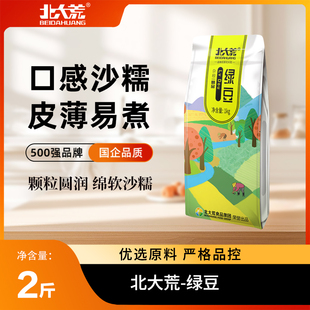 北大荒绿豆1kg 云端系列杂粮东北绿豆汤煮粥绿豆饼