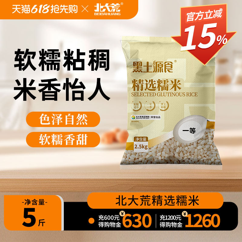 北大荒东北糯米2.5kg/袋圆粒新糯米白江米包粽子糍粑大米汤圆酿酒