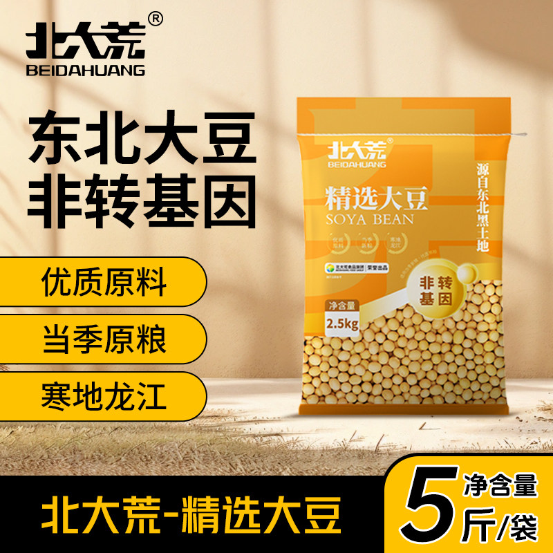 北大荒东北非转基因农家大豆黄豆5斤大豆生豆芽豆浆用RC