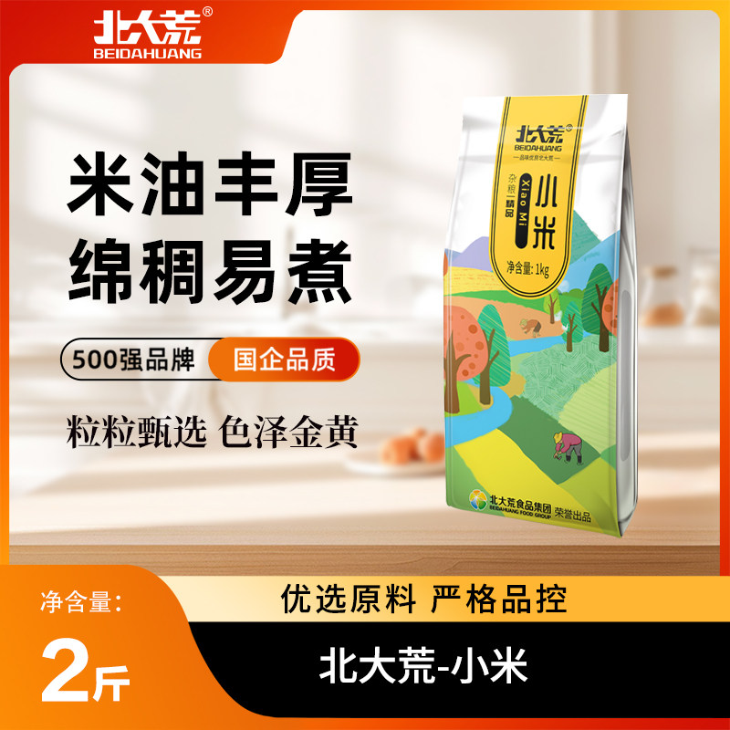 北大荒黄小米1kg五谷杂粮熬粥
