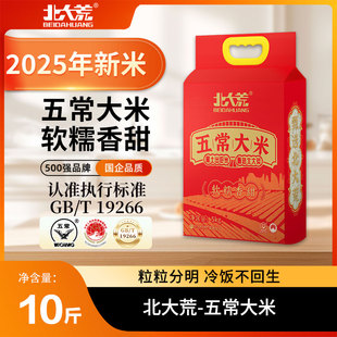 T19266真空装 北大荒五常大米5kgGB 官方旗舰店大米 2025年新米