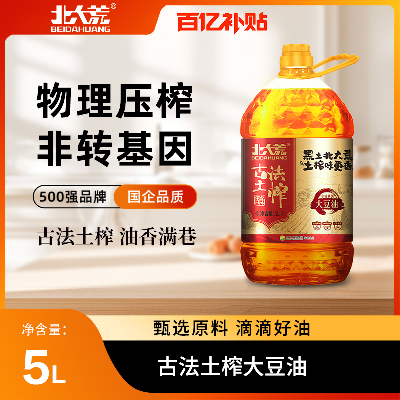 北大荒古法压榨大豆油