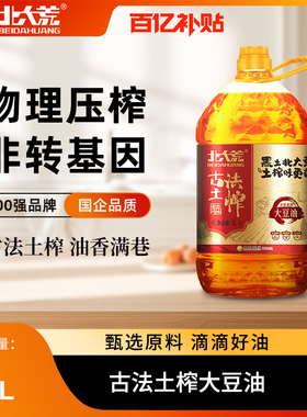 北大荒古法土榨大豆油5L非转基因 笨榨传统工艺物理压榨食用油tk