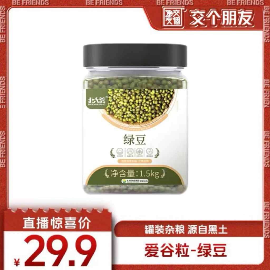 北大荒绿豆罐装品质杂粮