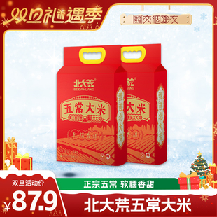 2袋 25年新米北大荒五常大米5kg 交个朋友双旦礼遇季