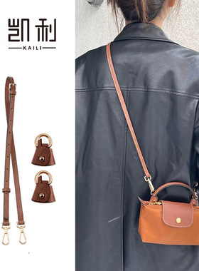 龙骧mini包肩带龙骧longcham迷你饺子包改造背带绳子配件斜挎加长