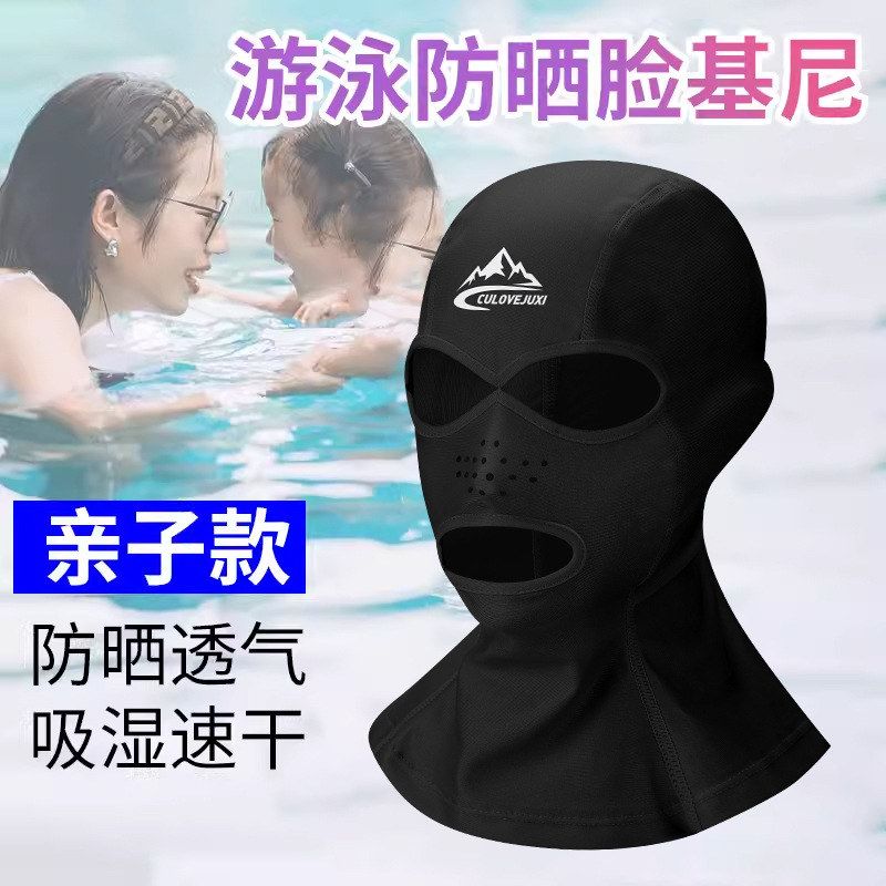 儿童脸基尼游泳防晒面罩男女士户外玩水漂流海边透气防紫外线头套
