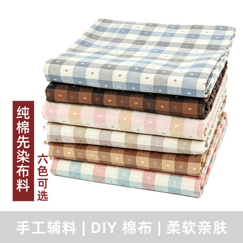 多色提花先染格纹全棉娃娃衣面料