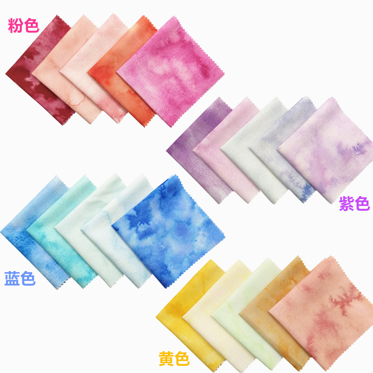手工糖果色晕染扎染拼布布组 DIY 手工布艺碎布块多色拼布布片