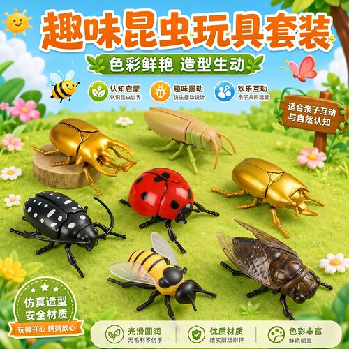 仿真发条昆虫玩具模型