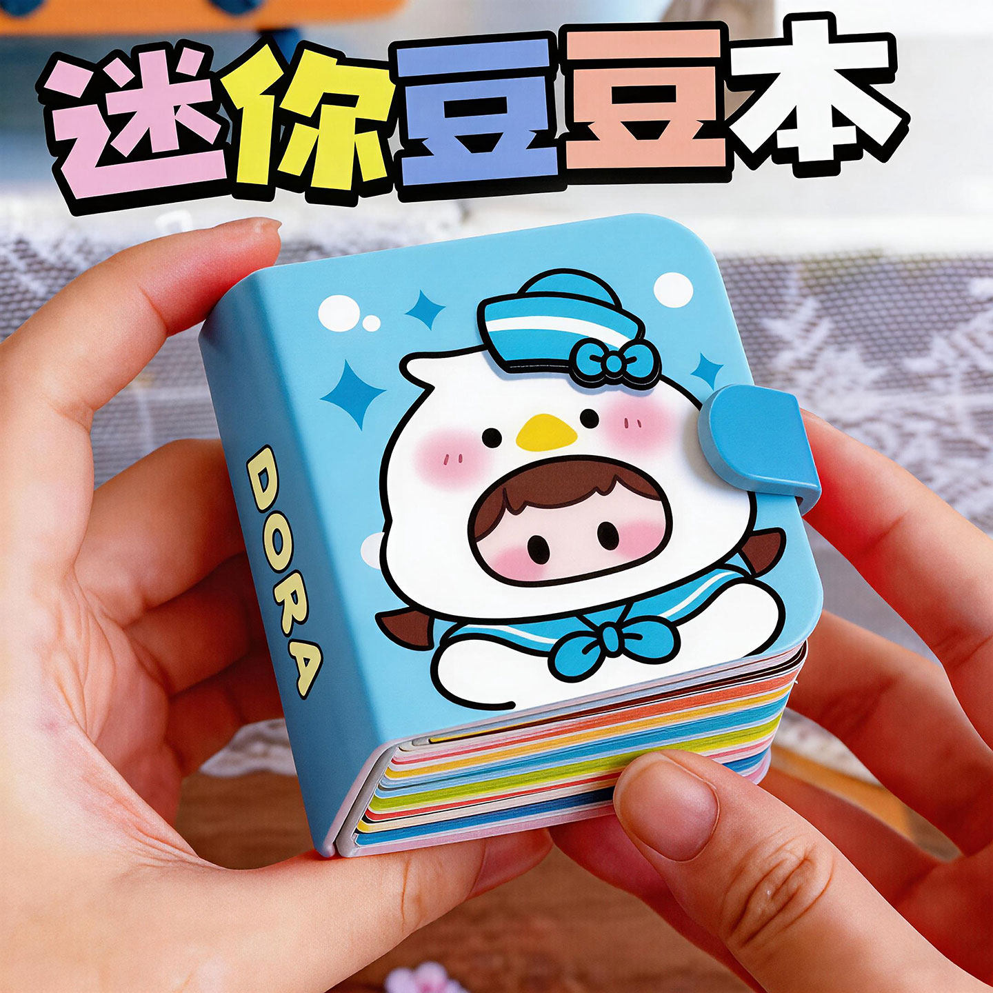 小鼻嘎迷你换装豆豆本新款儿童玩具女孩手工diy自制安静书材料包