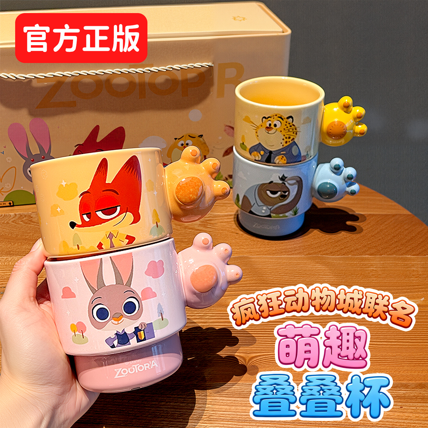 正版疯狂动物城周边联名陶瓷水杯