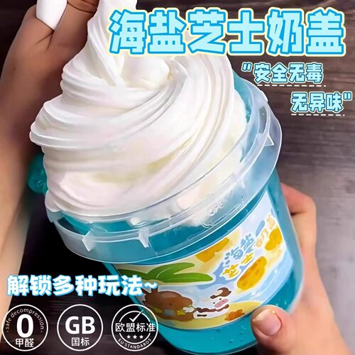 海盐芝士奶盖不粘手起泡胶抱抱奶