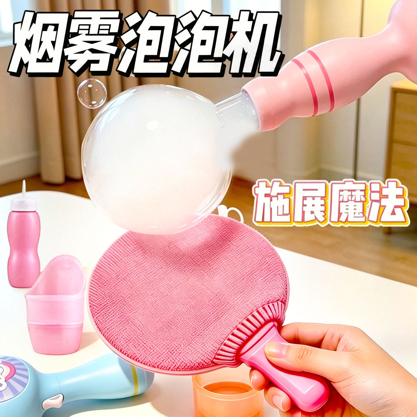 烟雾泡泡机儿童手持亲子互动玩具图片