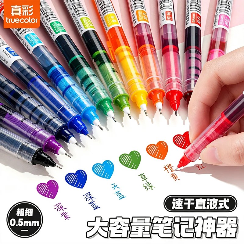 真彩彩色中性笔直液式走珠笔速干0.5学生黑色水笔针管笔大容量做笔记专用ins日系手帐笔重点标记神器多色套装