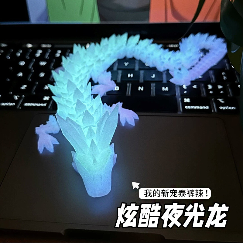 夜光龙仿真模型水晶龙动物玩偶玩具益智儿童3d打印装饰品创意礼物-封面