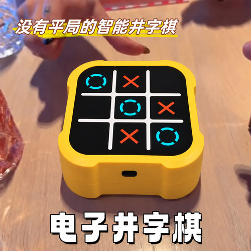 学霸玩具电子井字棋九宫格