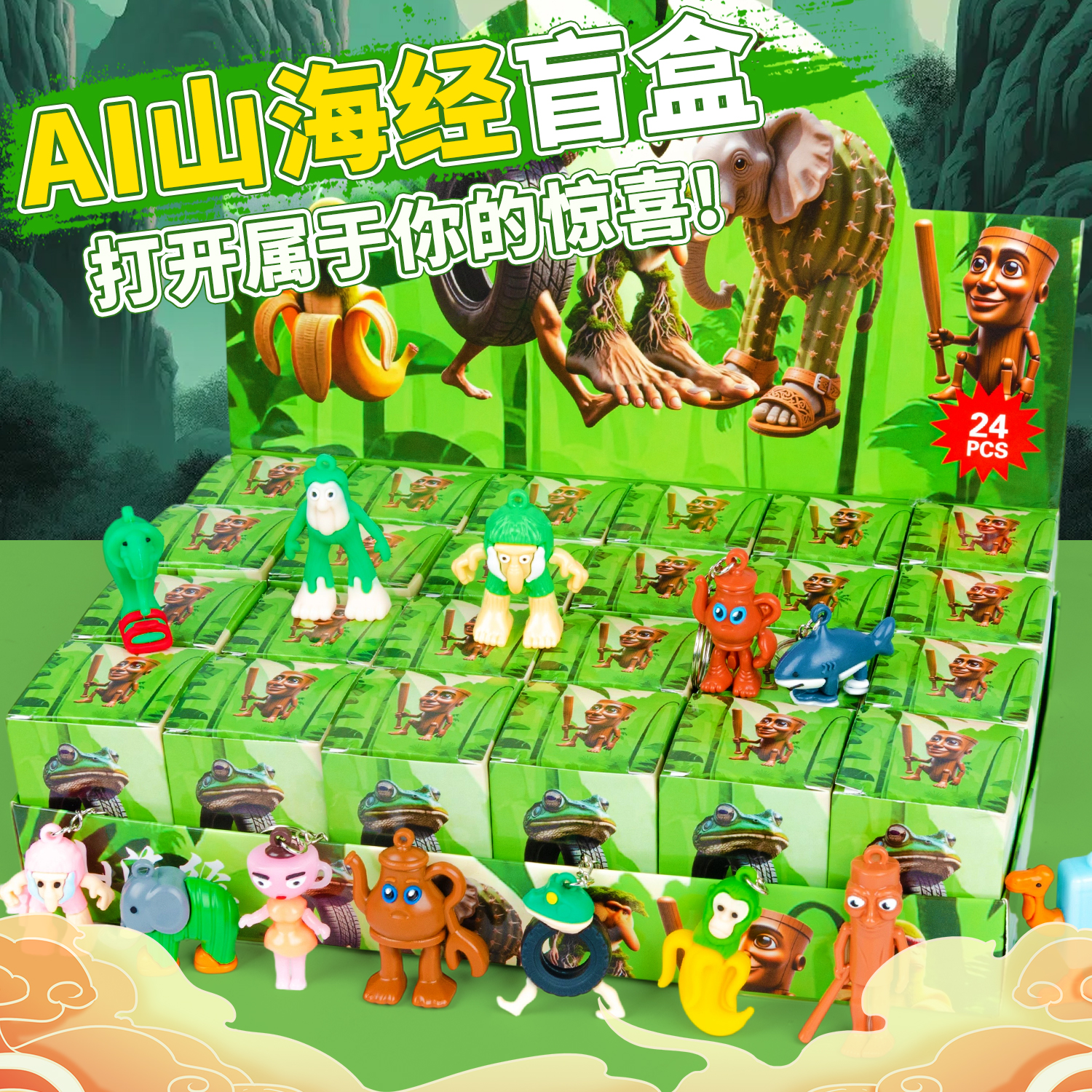外国ai山海经洞洞乐盒戳戳玩具