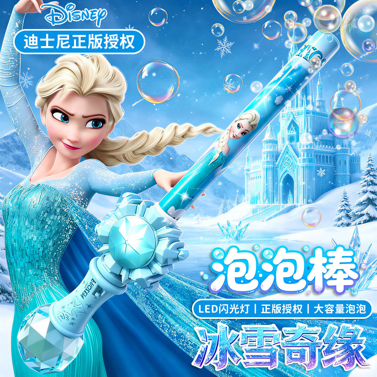 【正版授权】爱莎公主发光泡泡棒图片
