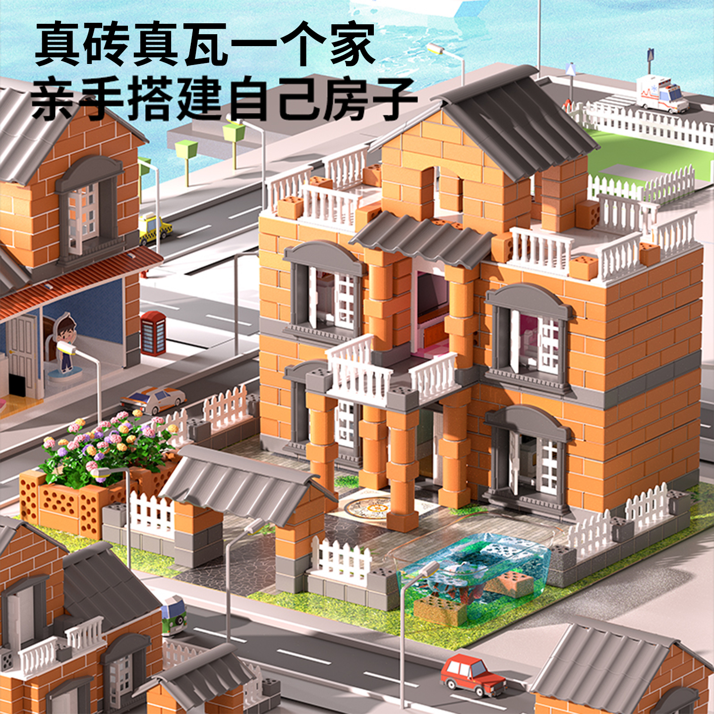 泥瓦匠盖房子手工diy砌墙玩具