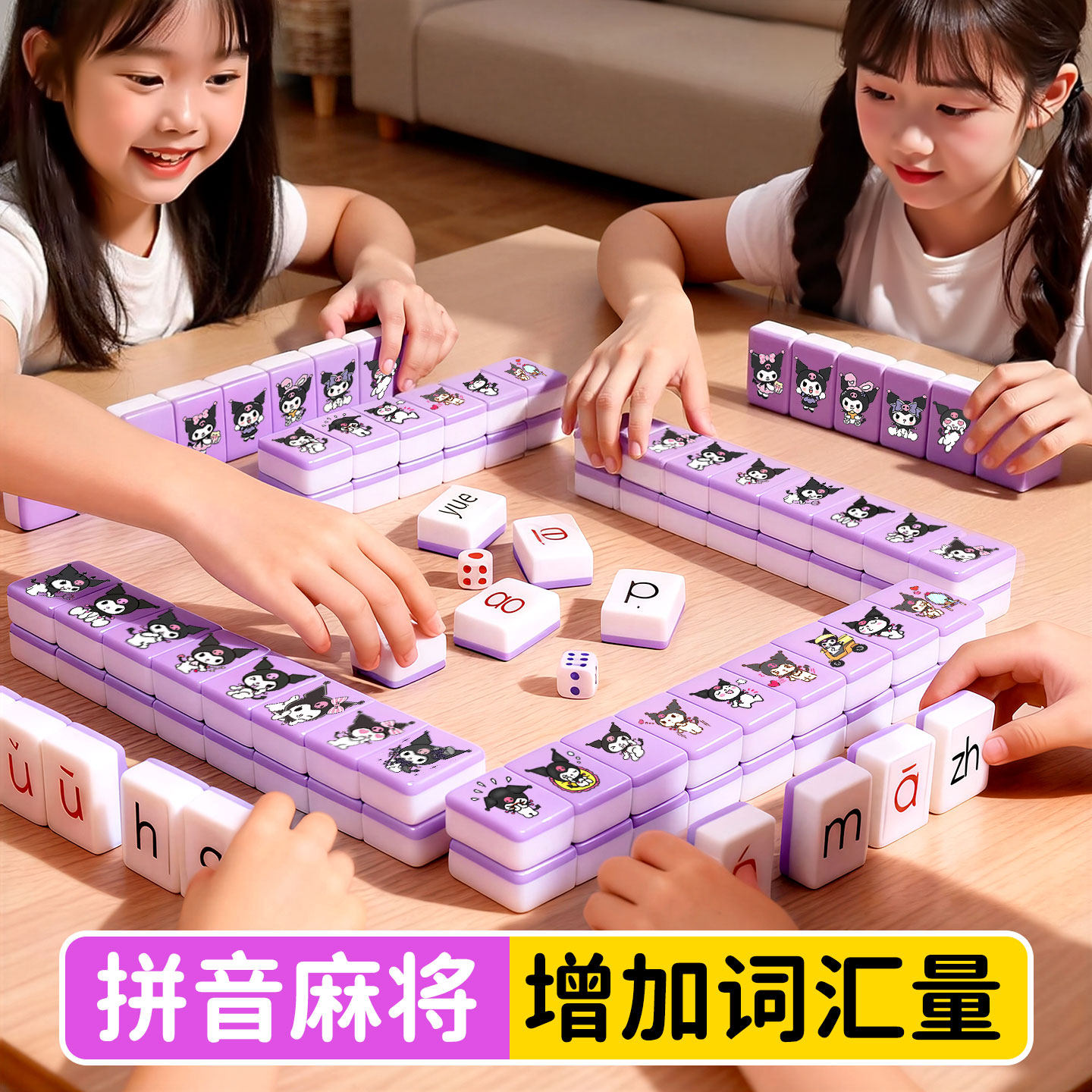 拼音麻将字母儿童趣味拼读汉语幼儿园3到6岁小学启蒙益智桌游玩具,玩具/童车/益智/积木/模型,儿童桌面游戏类,淘宝优惠券,粉丝福利购,淘宝优惠卷