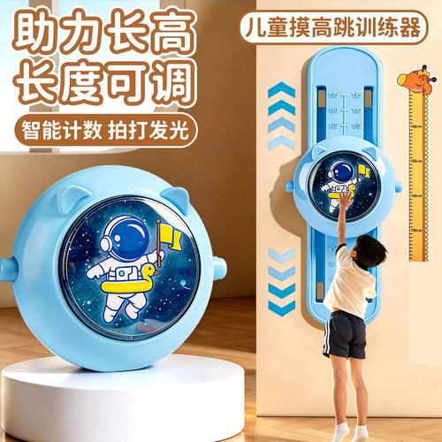 儿童摸高跳训练器语音计数器