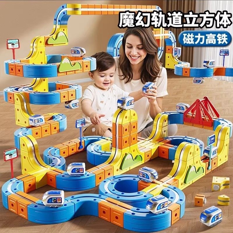 儿童玩具磁力积木轨道车魔幻百变益智拼装2025新款男女孩生日礼物,玩具/童车/益智/积木/模型,普通塑料积木,淘宝优惠券,粉丝福利购,淘宝优惠卷