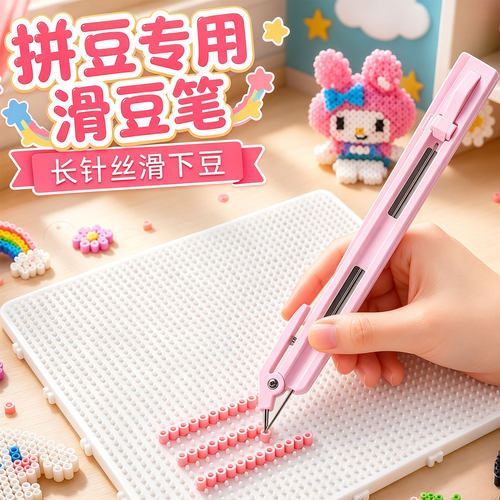 拼豆专用辅助工具按压点握式神器