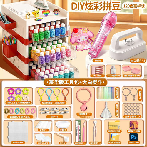 瓶装拼豆全套手工diy材料包