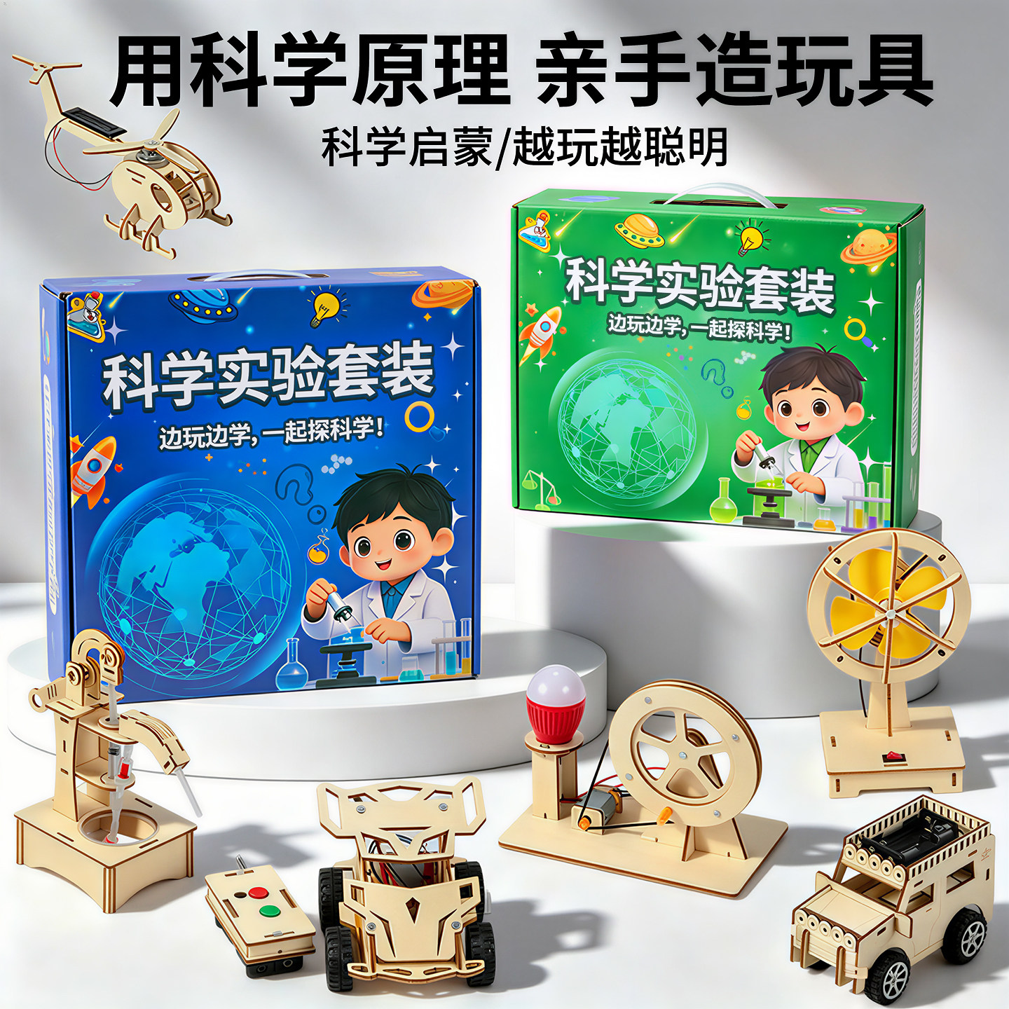 六一儿童节礼物儿童科学小实验套装小学生手工diy材料男女孩实用9