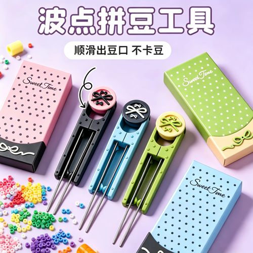 高颜值拼豆工具套装全套拼豆神器
