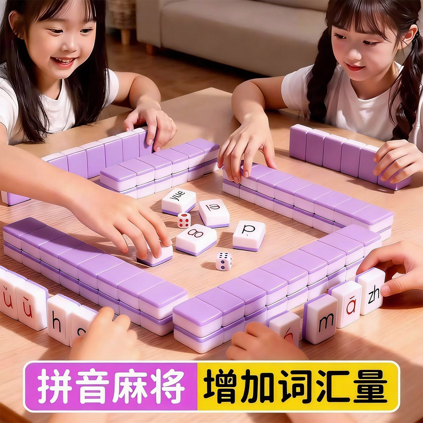 拼音麻将儿童牌字母玩具益智桌游逻辑3到6岁汉语拼音麻将亲子互动,玩具/童车/益智/积木/模型,玩具挂图/认知卡,淘宝优惠券,粉丝福利购,淘宝优惠卷