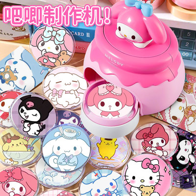 【简单易做】美乐蒂吧唧印章机