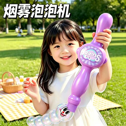 2026新款弹力烟雾泡泡机手持玩具