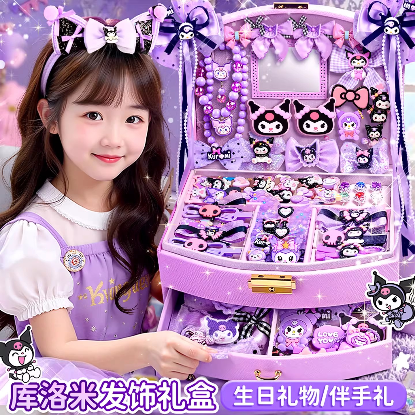 库洛米豪华发饰礼盒套装生日礼物