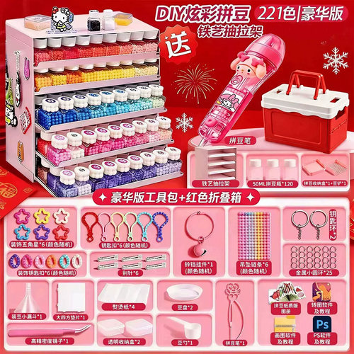 【全套配齐】221色瓶装拼豆套装