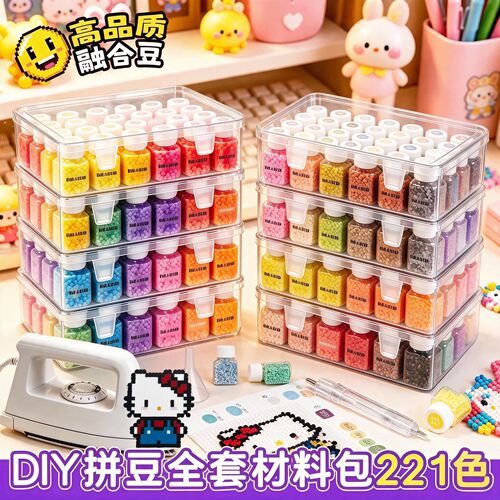 拼豆221色套装全套工具DIY材料包