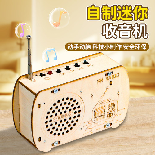 手工DIY自制作收音机科学实验