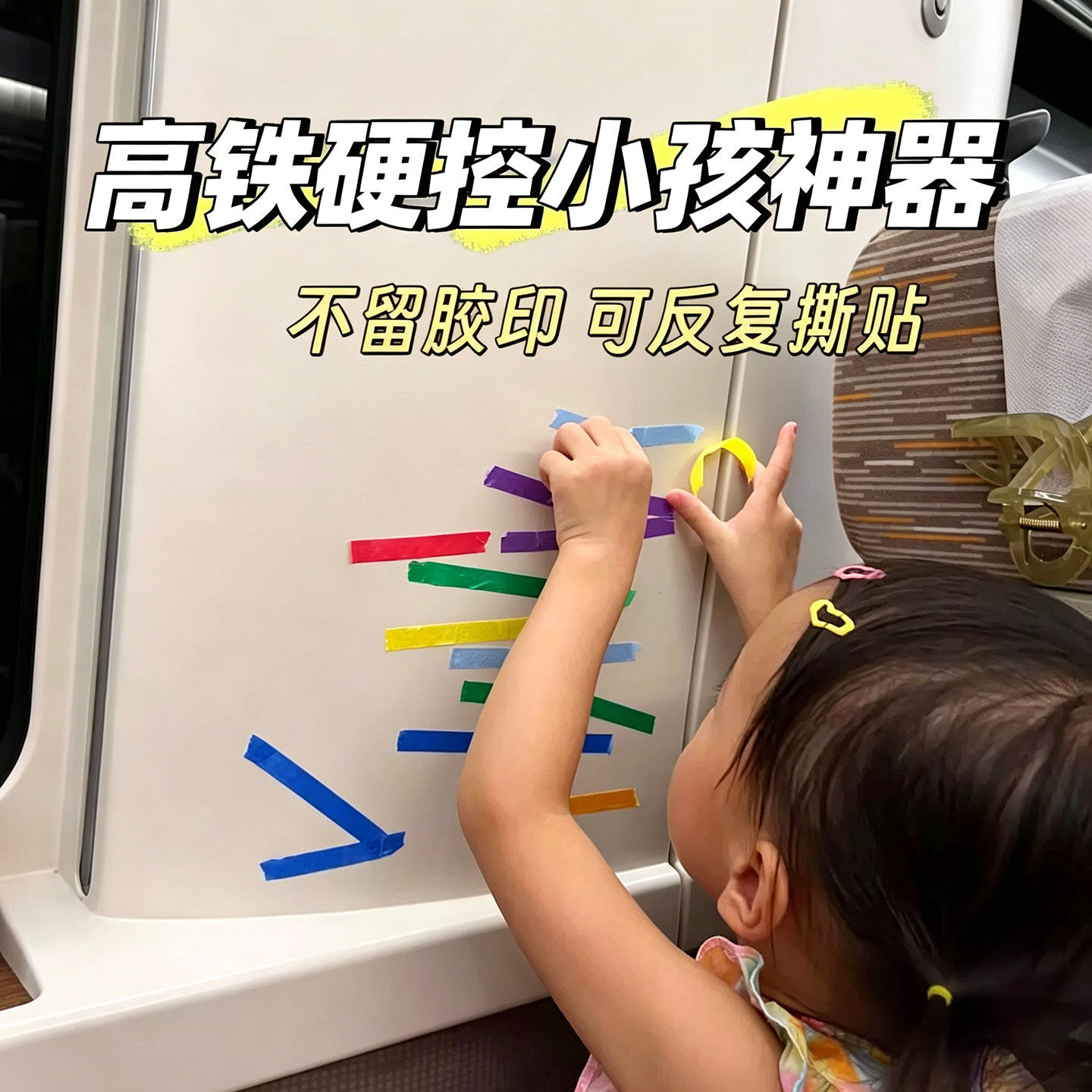 【高铁飞机带娃神器】宝宝旅行玩具火车打发时间儿童早教贴纸胶带