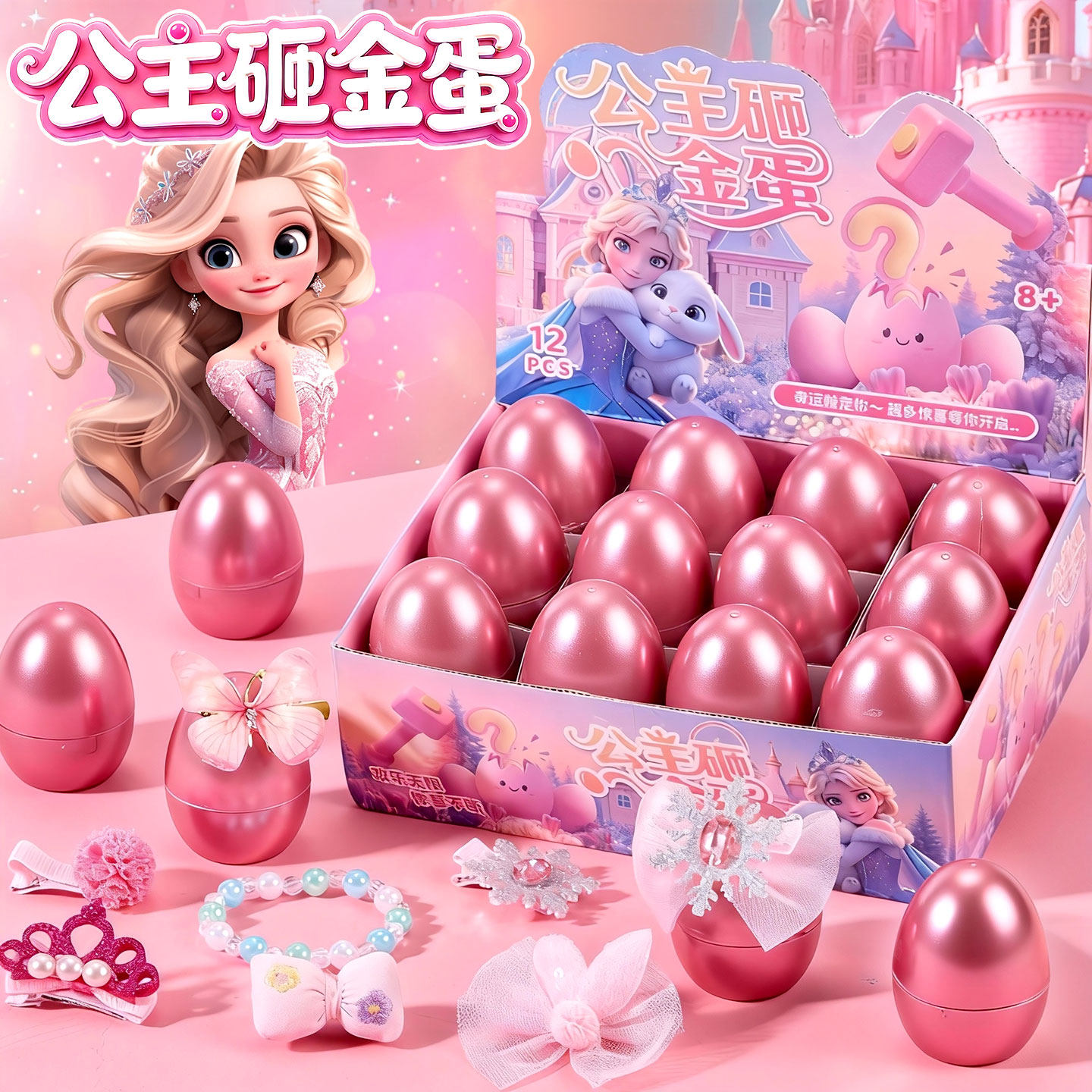 2025新爆款砸金蛋洞洞乐盲盒女孩子六一儿童节生日礼物3岁的6女童,玩具/童车/益智/积木/模型,手工创意粘贴类,淘宝优惠券,粉丝福利购,淘宝优惠卷