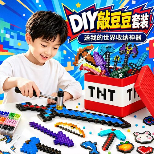 敲豆豆玩具儿童手工diy立体拼图