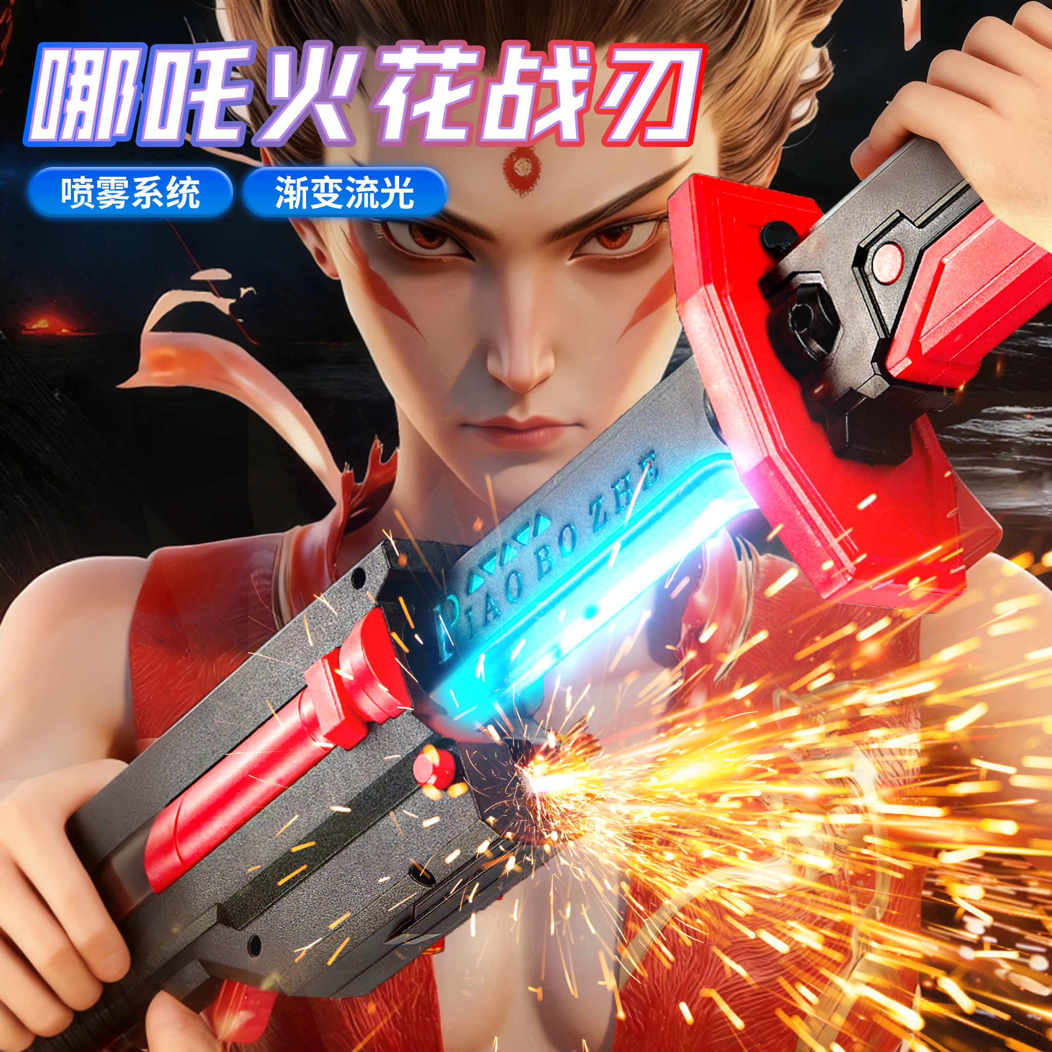 2025儿童玩具男孩星际火花光剑发光激光宝剑男童生日礼物新款光刀