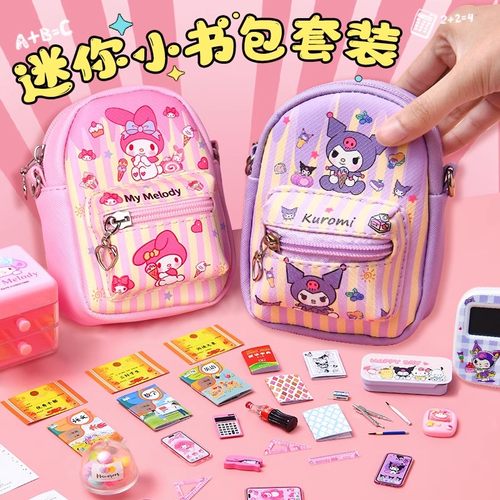 迷你小书包儿童生日礼物文具