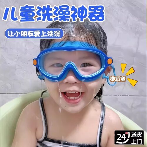 小孩洗澡防水眼镜宝宝洗头护目镜