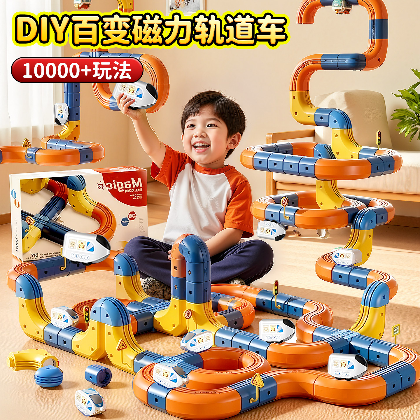 百变磁力轨道车益智拼装